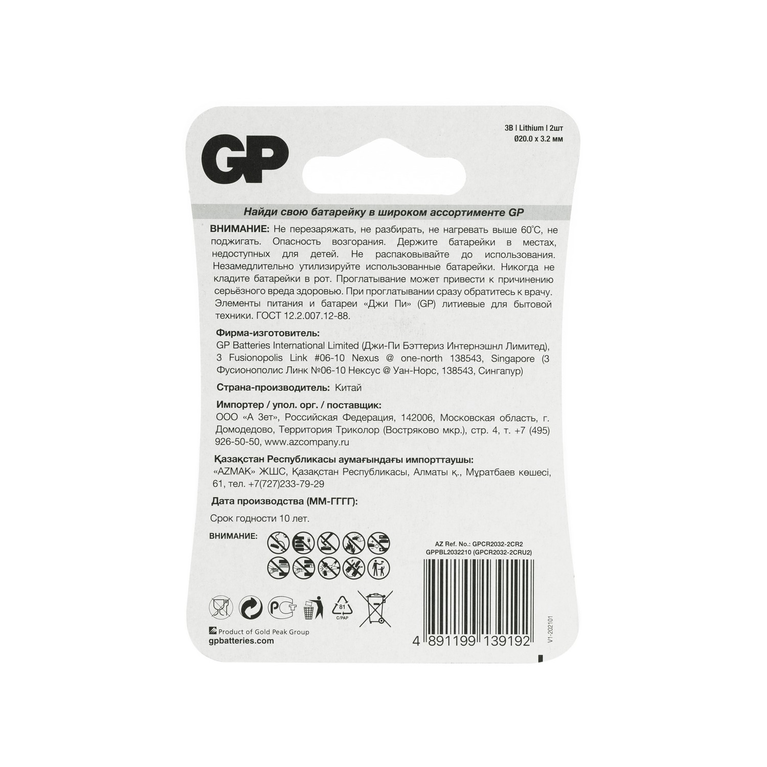 Элемент питания CR2032 GP 3V, CR2032-7CR2, 2 шт.