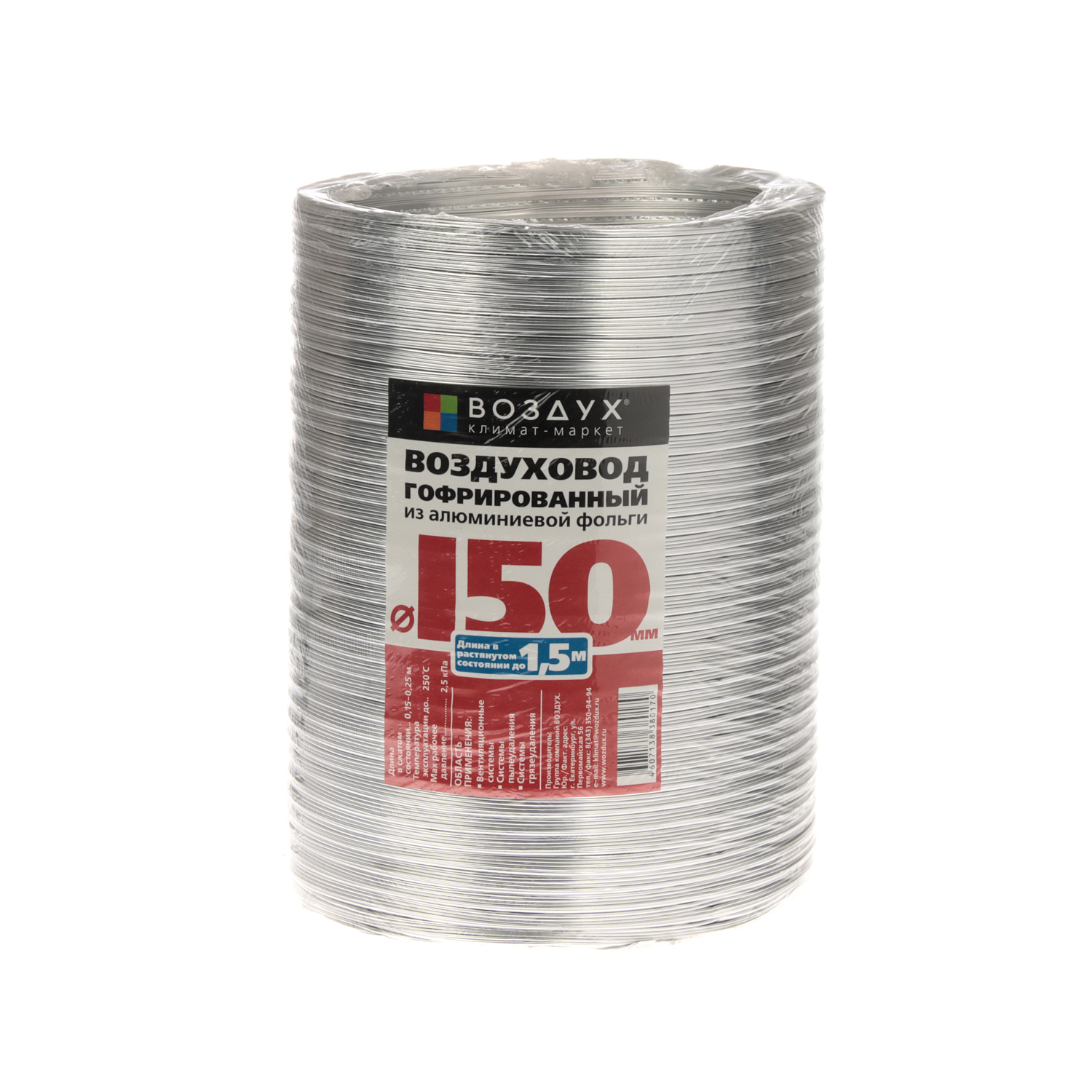 Воздуховод аллюминиевый Ø150мм 1,5м *1