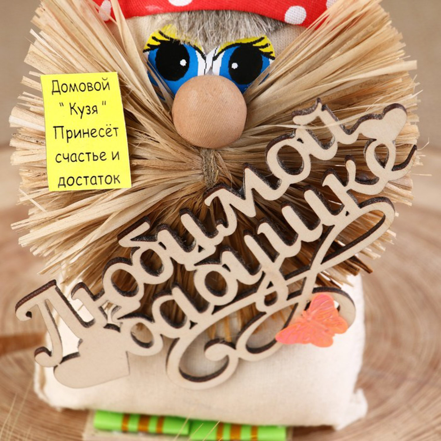 Домовёнок "Любимой Бабушке", в берете, 18 см 10125654