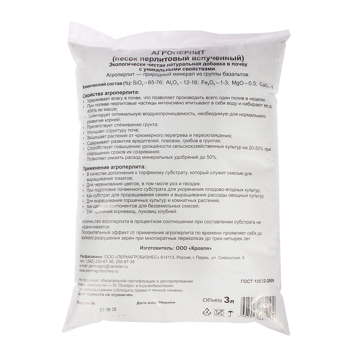 Агроперлит 3 л Пермагробизнес