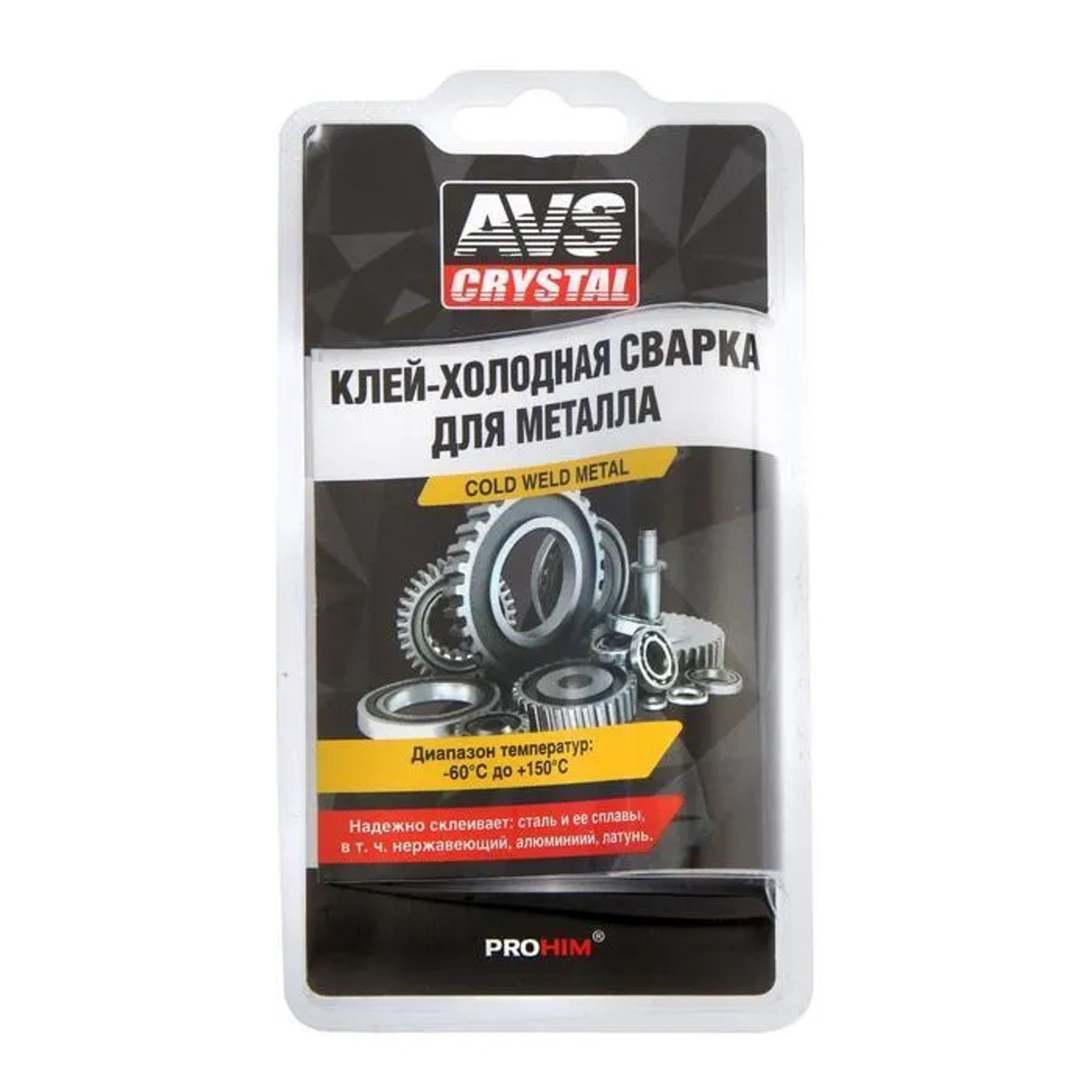 яяяКлей холодная сварка для металла AVS AVK-107, 55 г 1668172