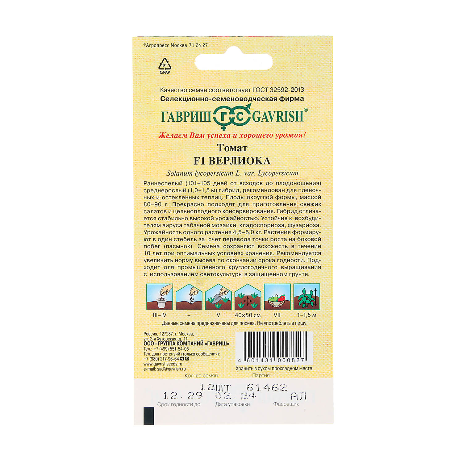 Семена Томат Верлиока F1  12шт Гавриш автор *10/500