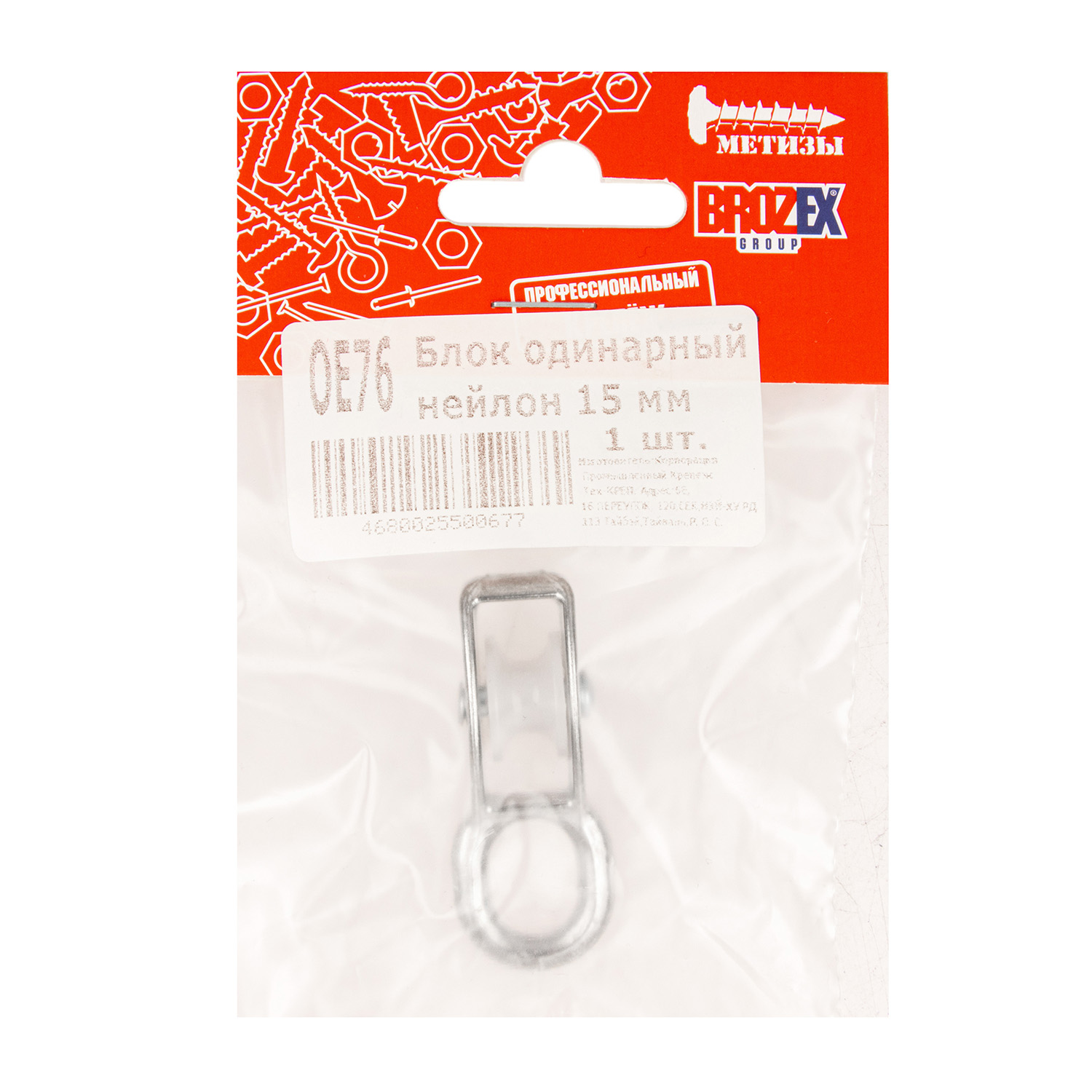 Блок одинарный (нейлон) 15мм BROZEX (1шт) *10