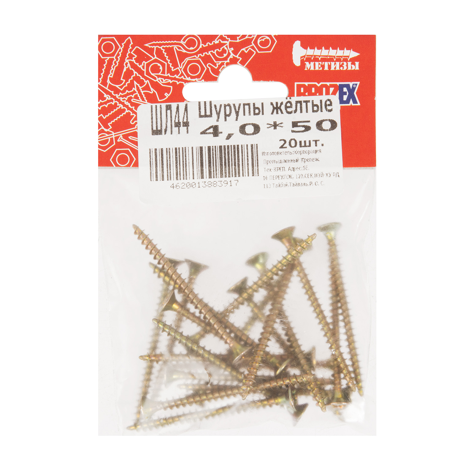 Шурупы жёлтые BROZEX пакет 4*50 (20шт) *10/100