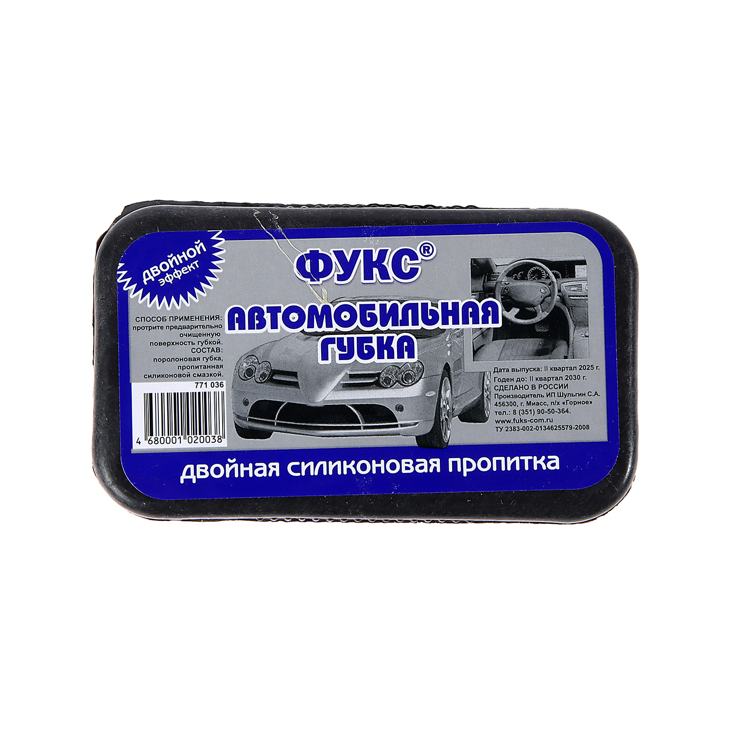 Губка Фукс-авто 794368