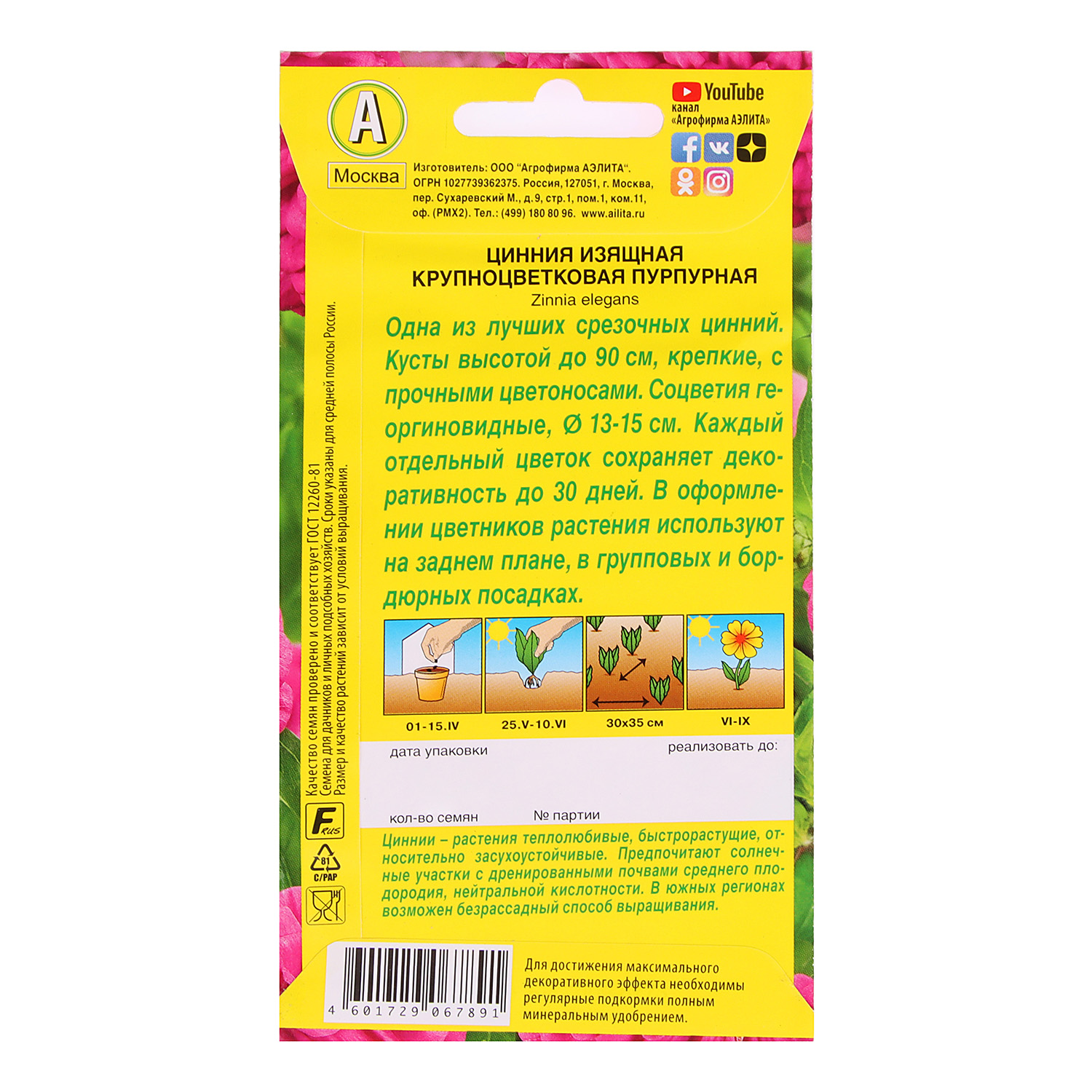 Семена Цинния Крупноцветковая пурпурная 0,3гр Аэлита цв *10/200