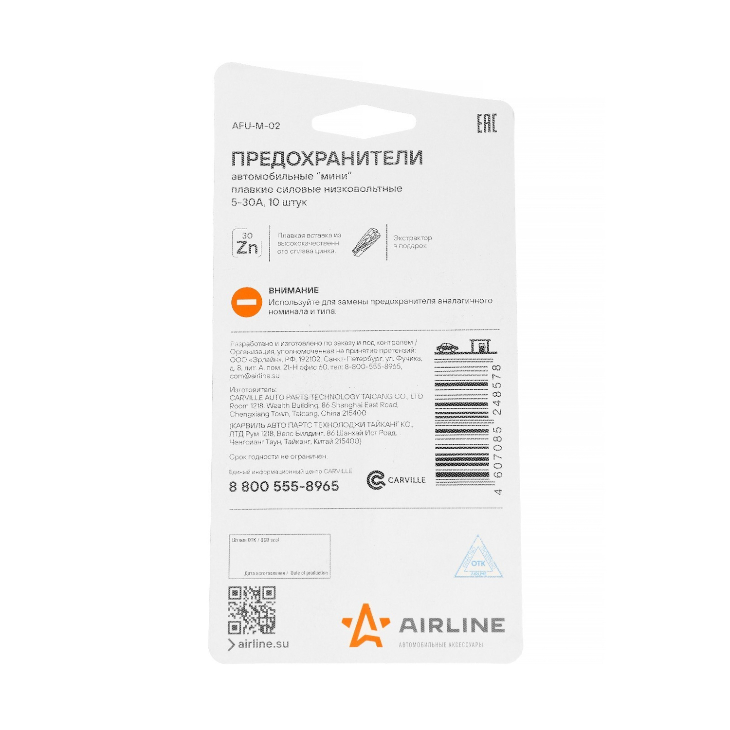 яяяПредохранители Airline "мини", 5-30 А, набор 10 шт 1355629