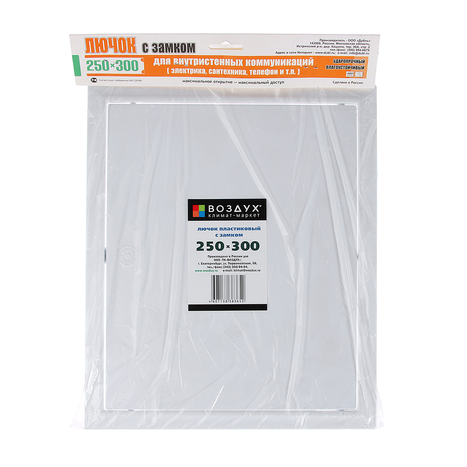 Люк сантехнический с замком 250х300мм Воздух *1/20