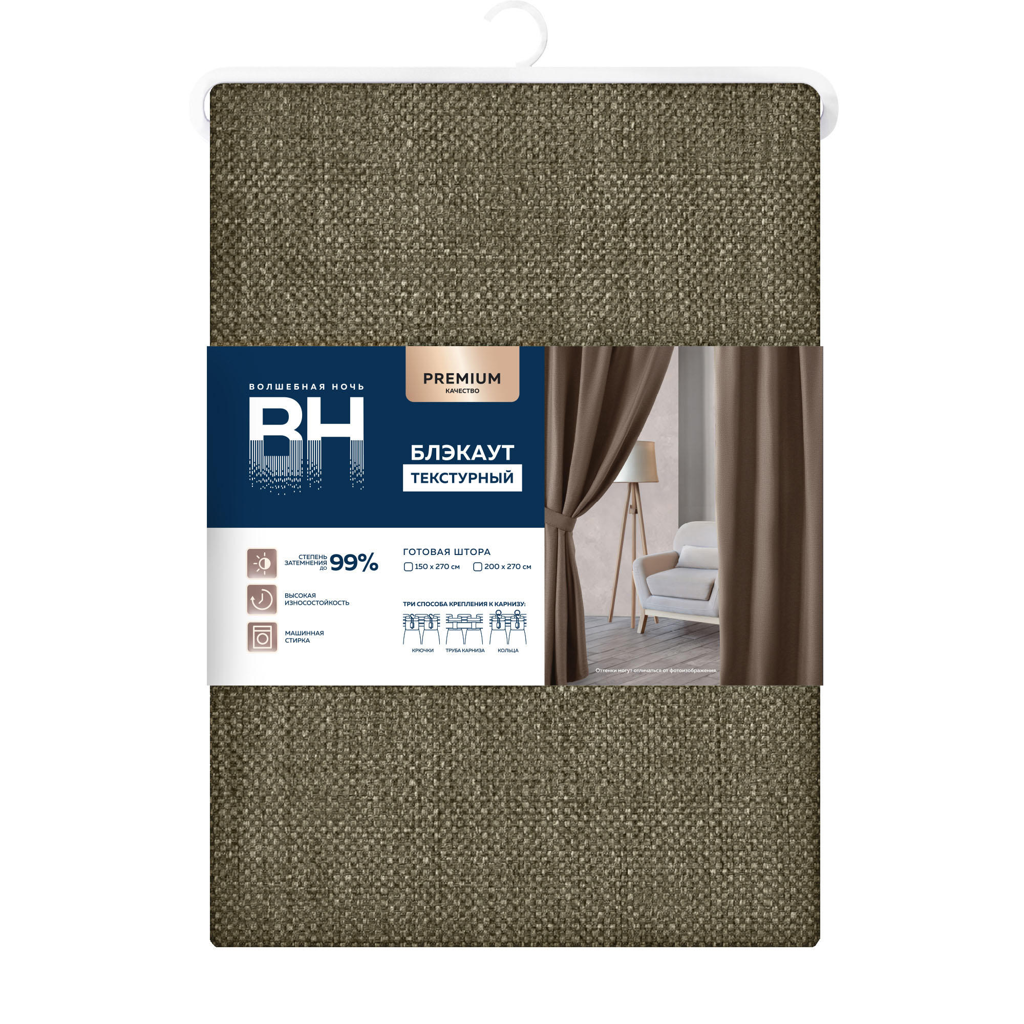 Штора светонепроницаемая рогожка 150*270см мокко Волшебная ночь *1/4