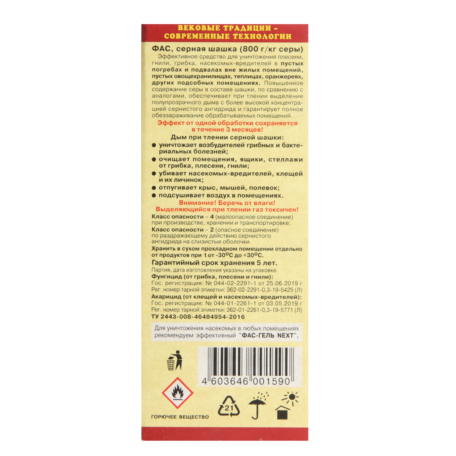Серная шашка ФАС Универсальная для погребов и подвалов, 300 г