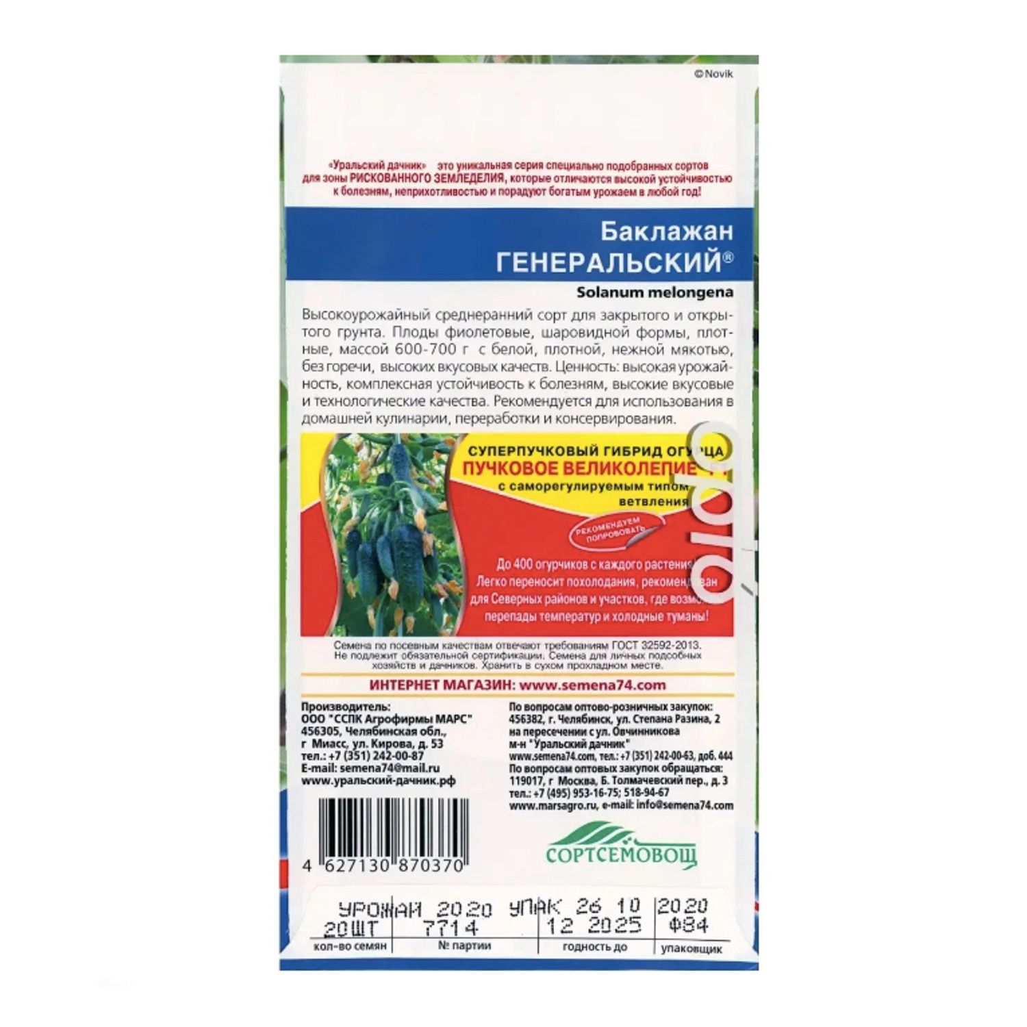 Семена Баклажан Генеральский  20шт/10УД ВС В