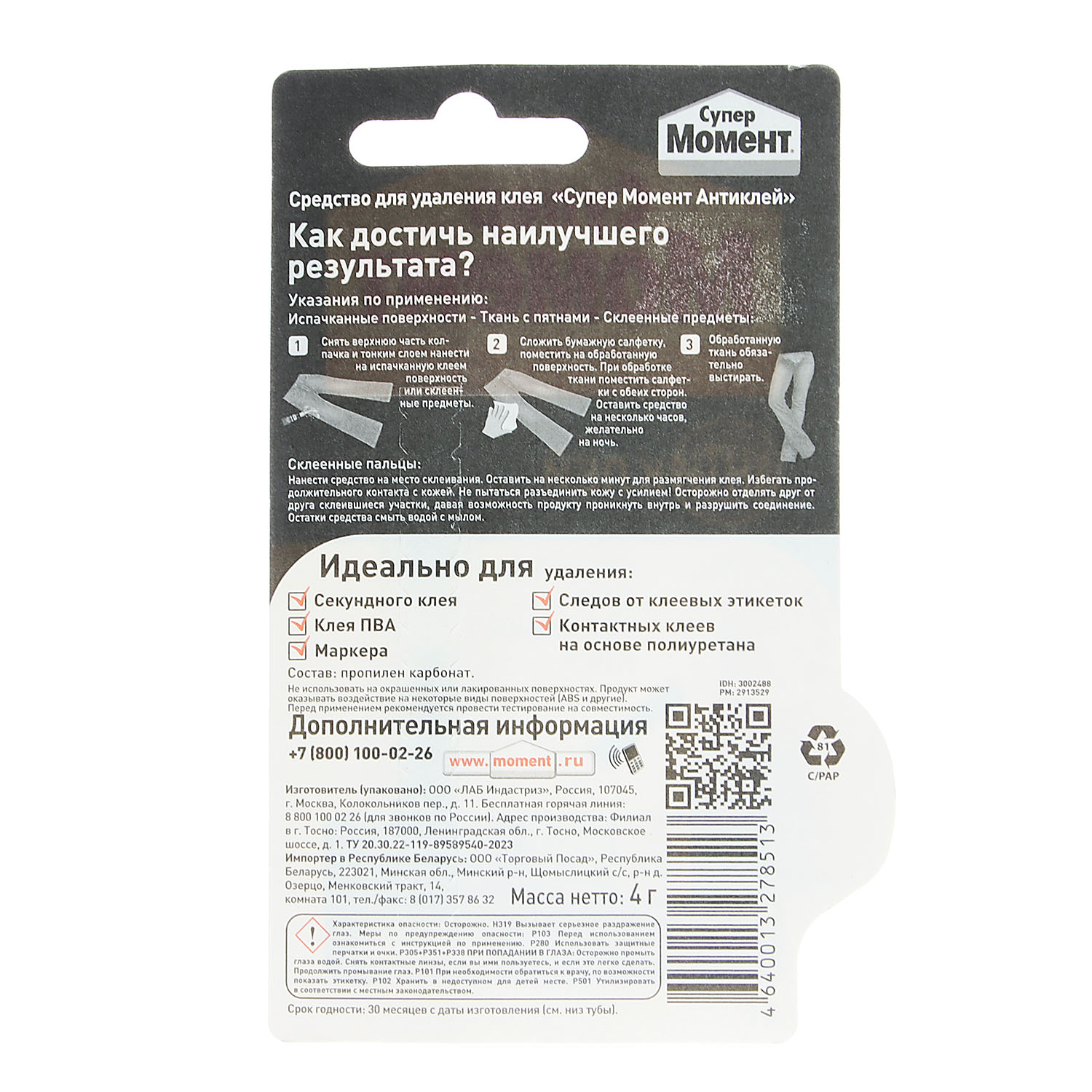 Антиклей Момент Супер, 4 г