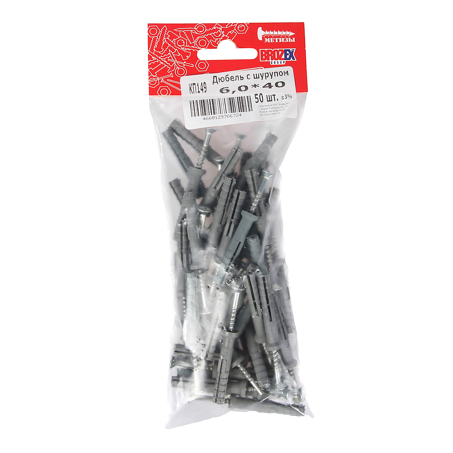 Дюбель с шурупом BROZEX 6,0*40 пакет (50шт) *1/40