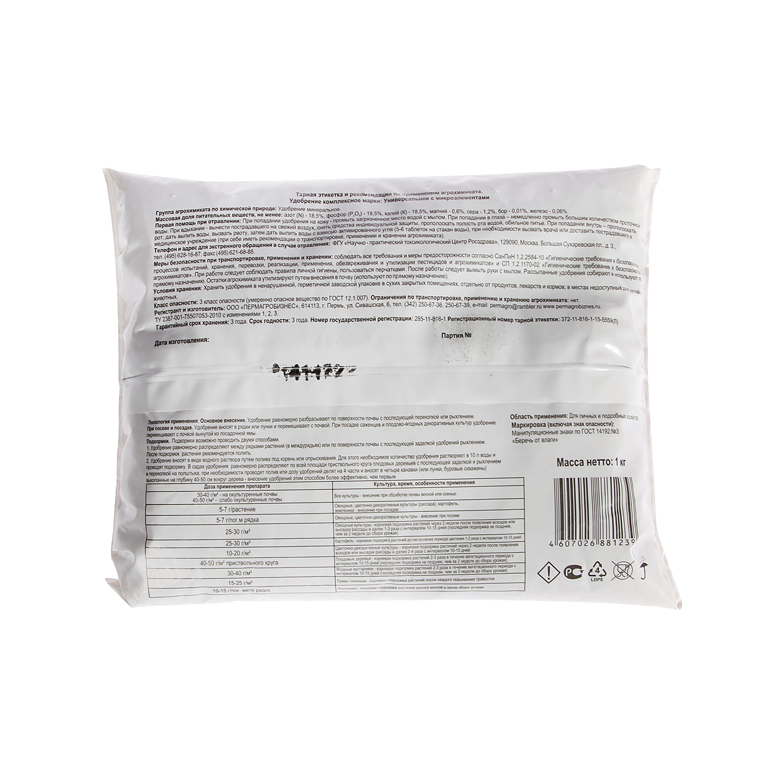 Удобрение Универсальное с микроэлементами 1кг (Пермагробизнес) *20