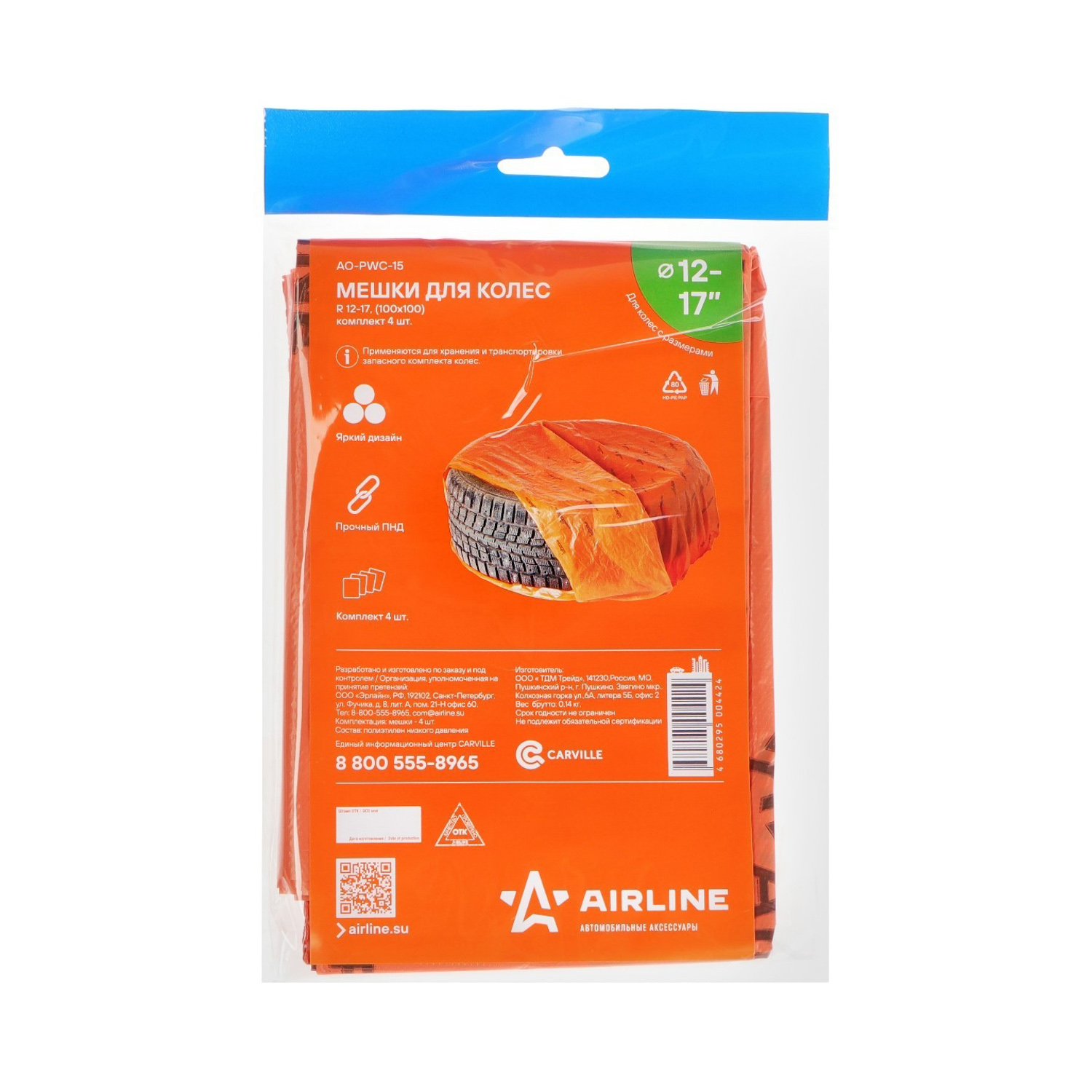 яяяМешки для колес, 100 х 100 см, набор 4 шт. 1355607