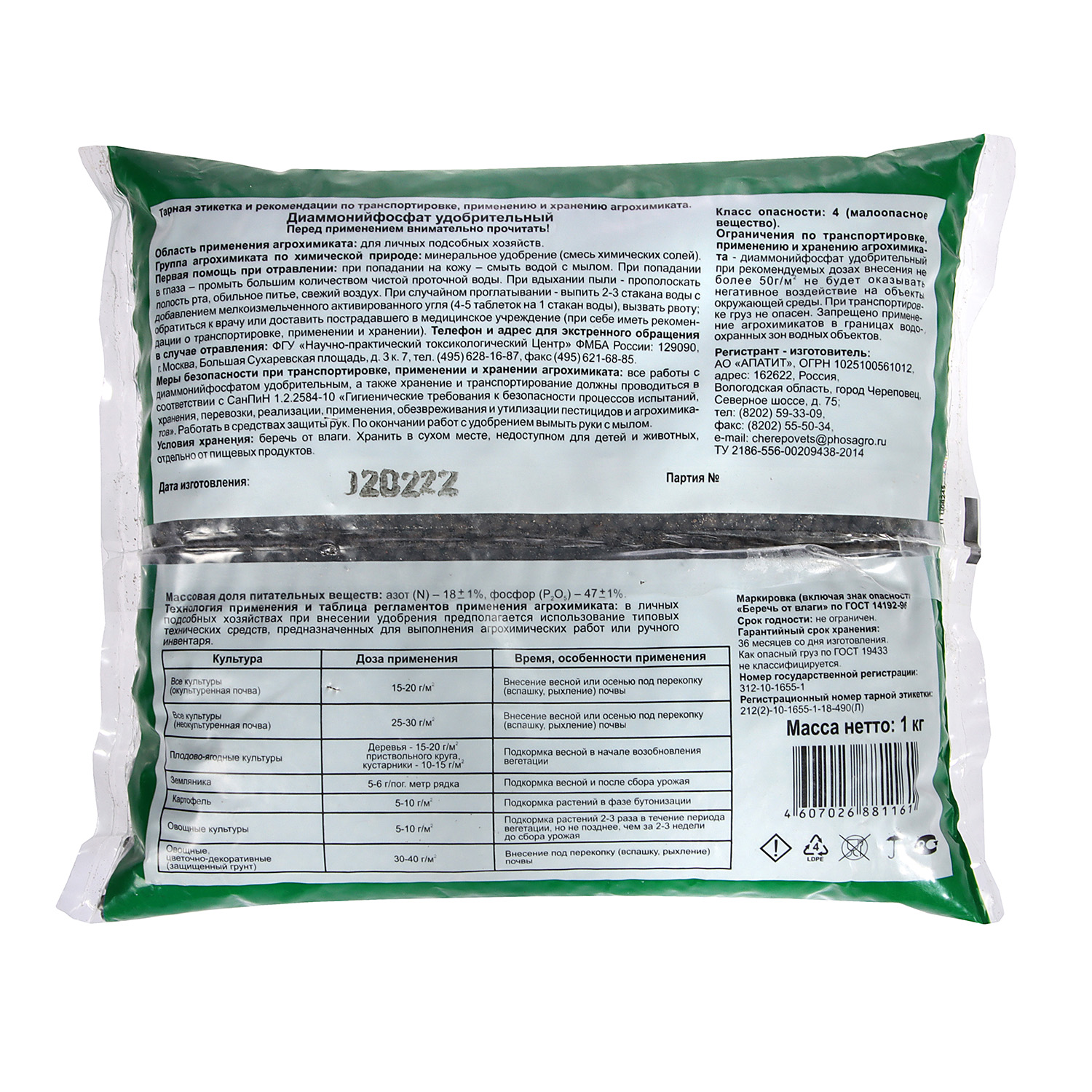 Удобрение диаммонийфосфат Пермагробизнес, 1 кг