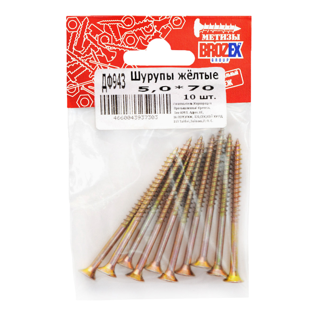 Шурупы жёлтые BROZEX пакет 5*70 (10шт) *10/100