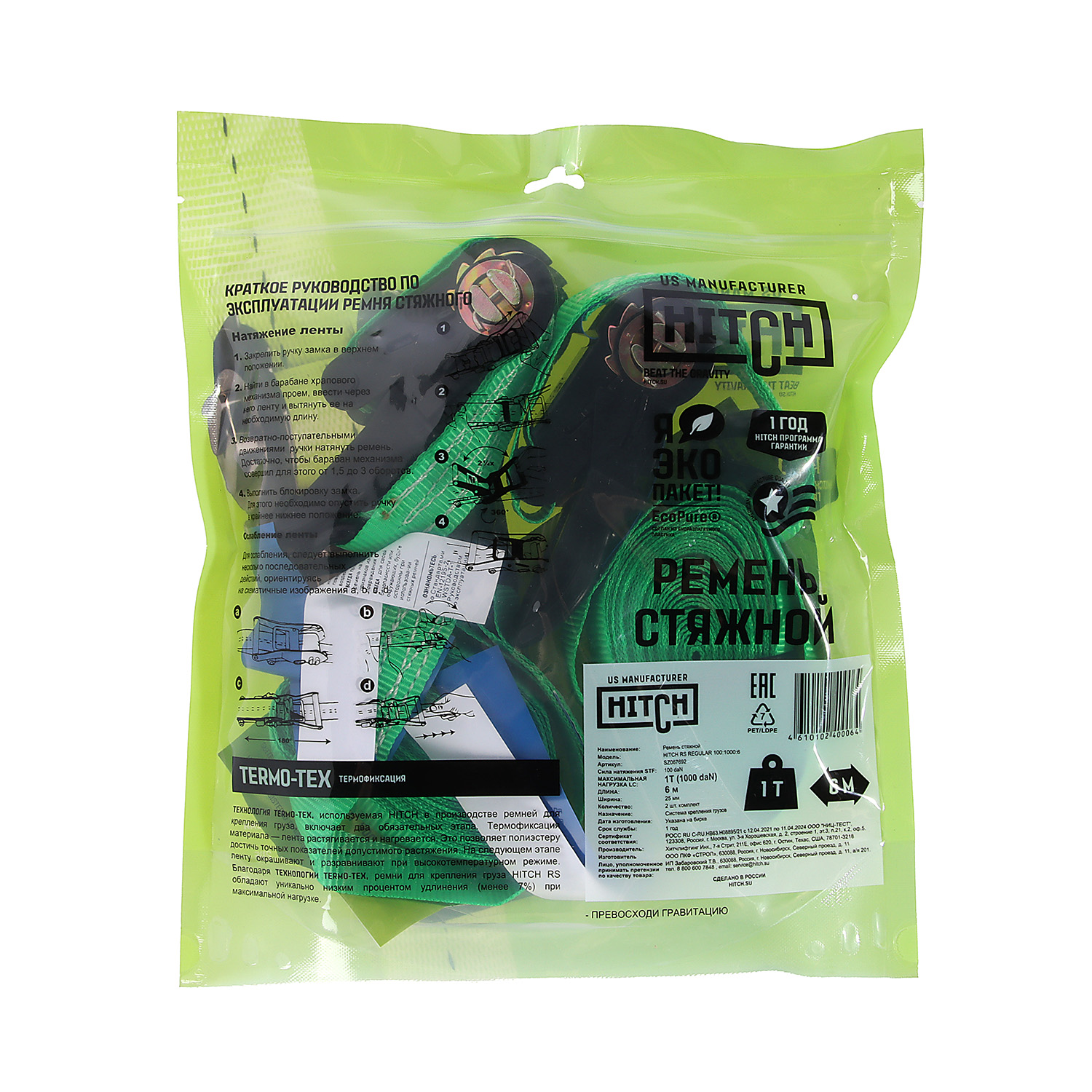 Ремень стяжной HITCH RS REGULAR, 6 м х 25 мм, 1 т