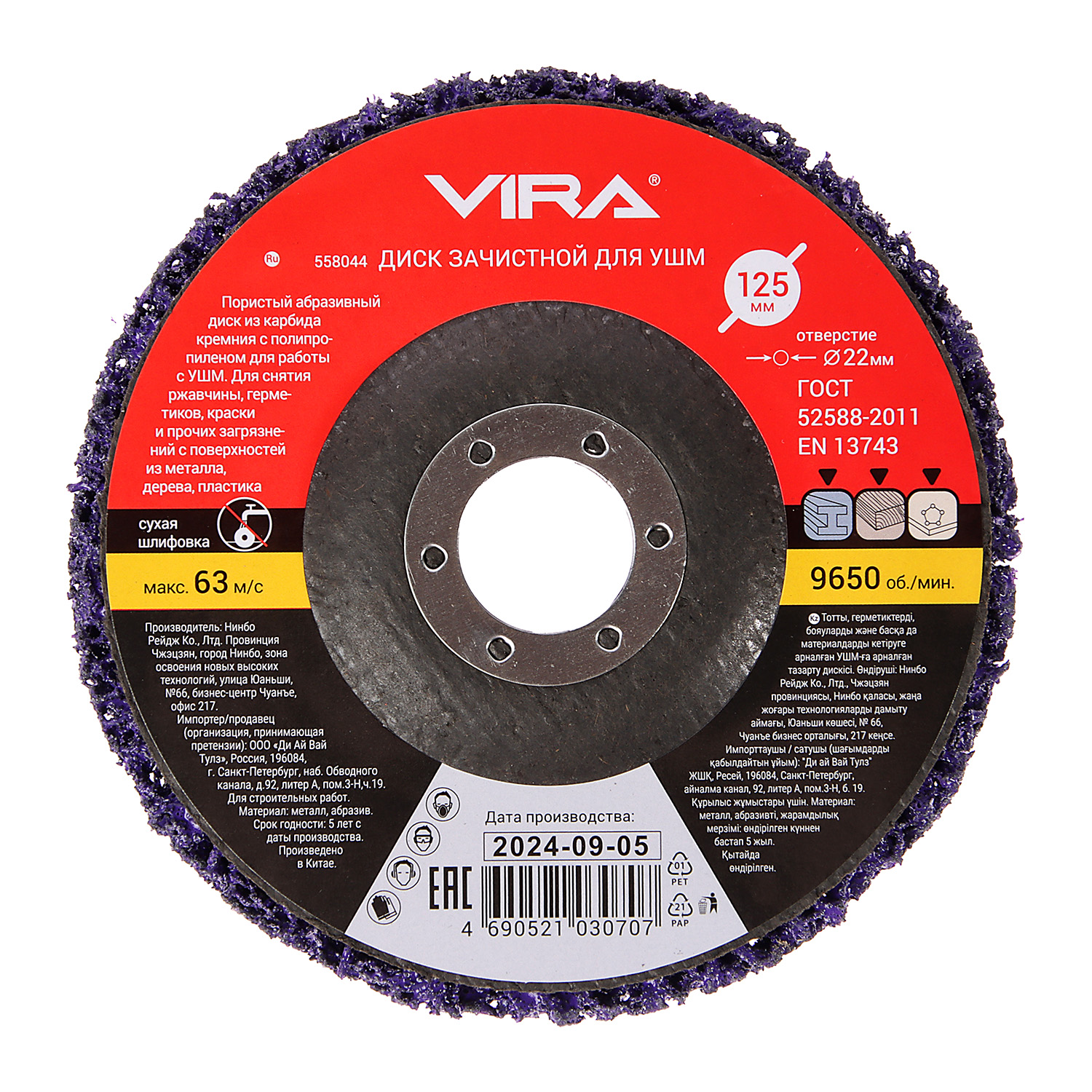 Круг зачистной 125мм арт.558044 VIRA *1/10/100