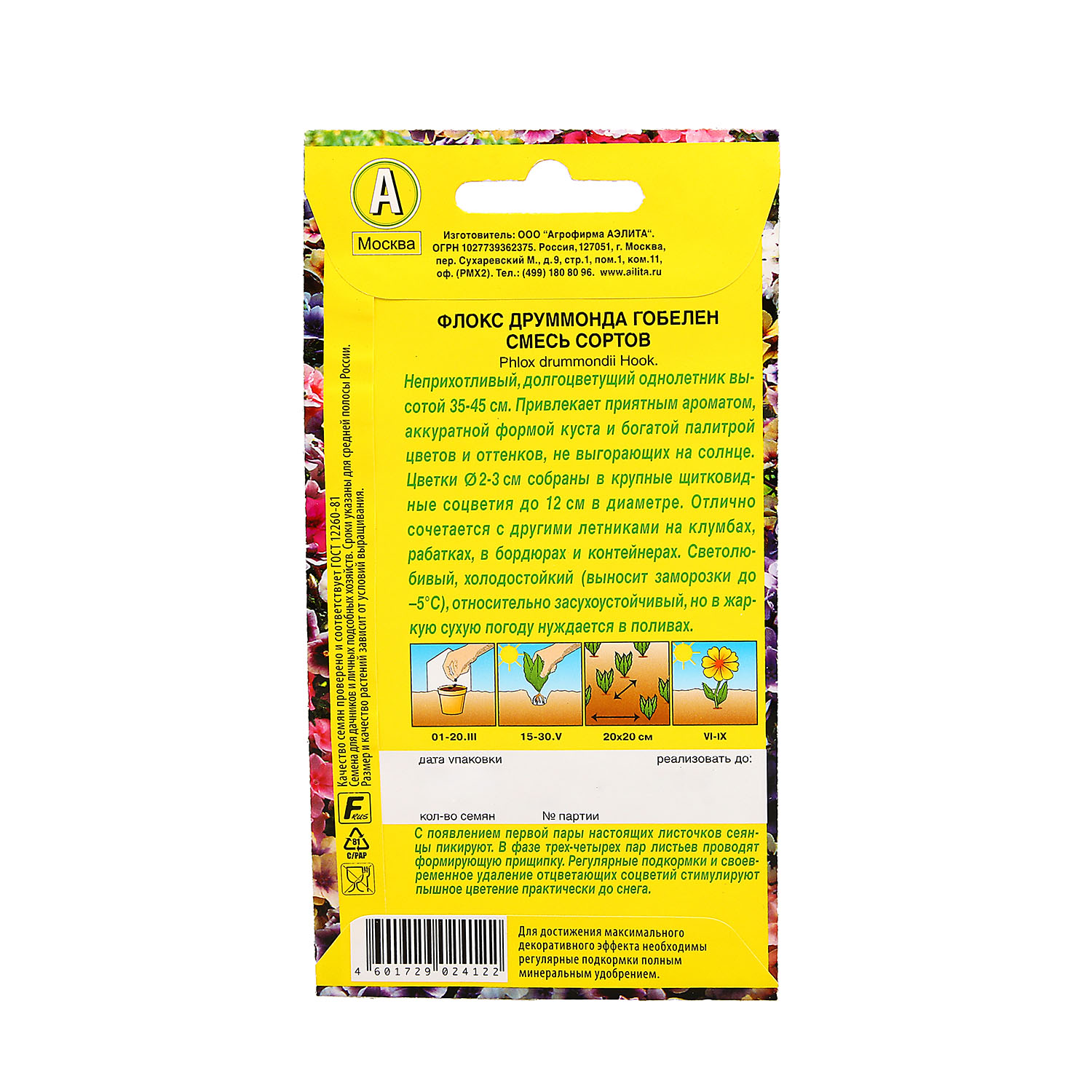 Семена Флокс Гобелен смесь 0,1гр Аэлита цв *10/200