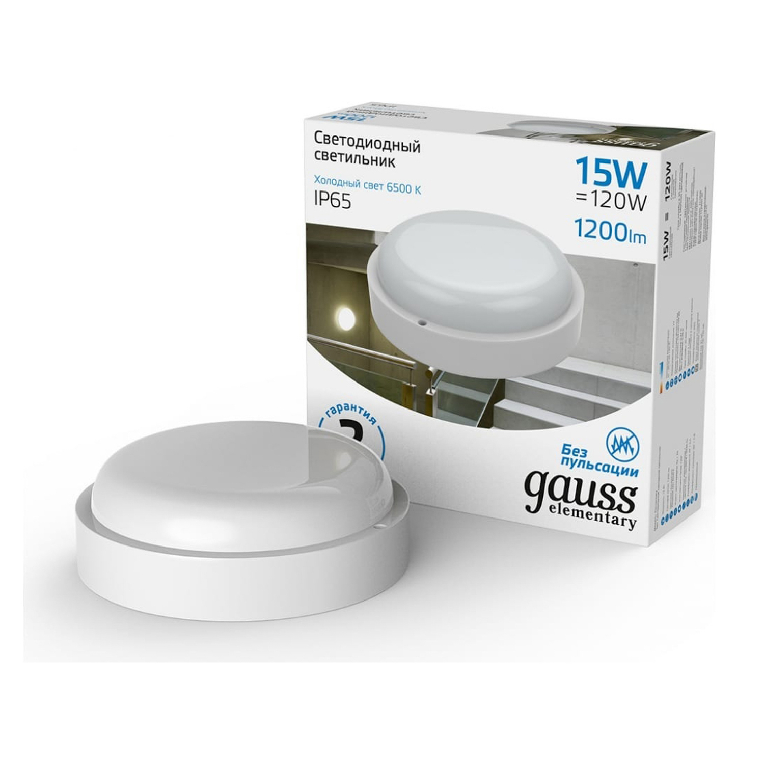 Светильник накладной светодиодный 15Вт 6,5К 1200Лм IP65 D160x53 круг белый ЖКХ Gauss 126411315 *1/40