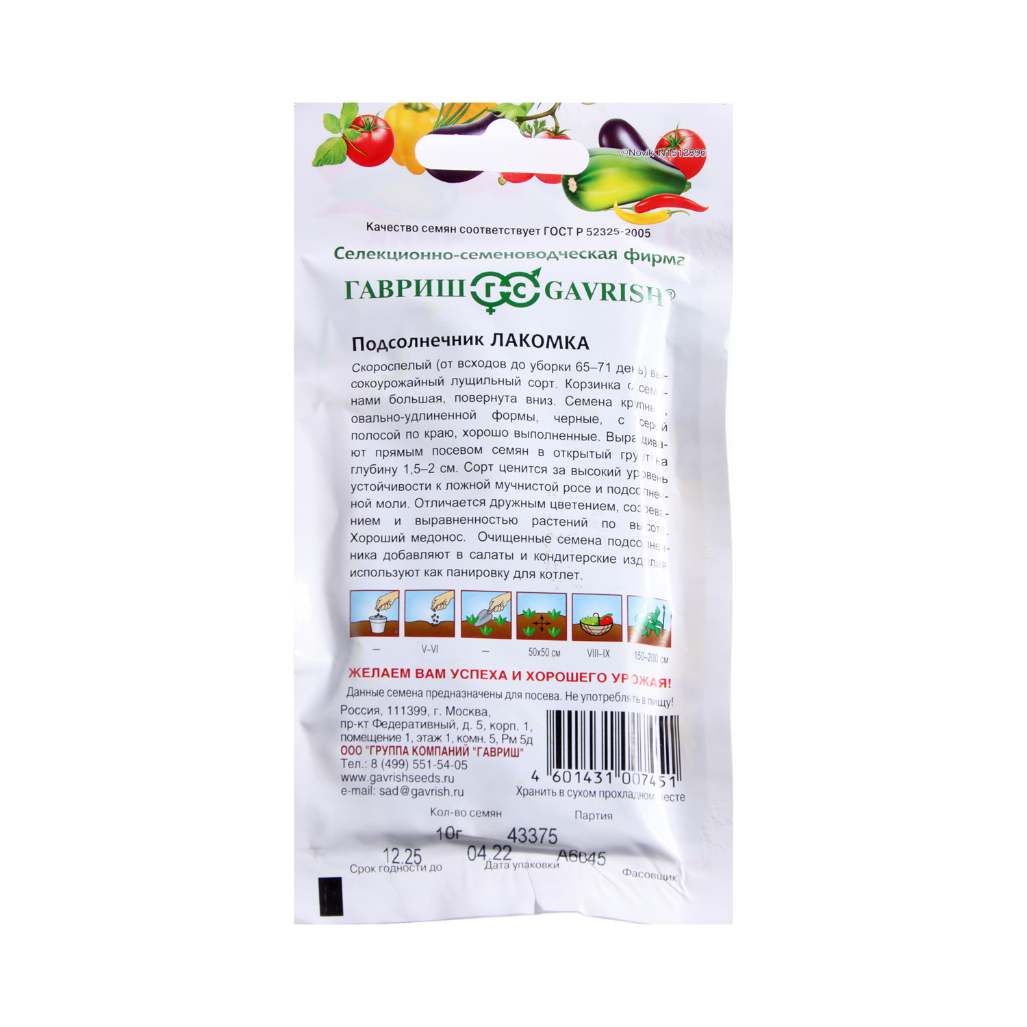 Семена Подсолнечник Лакомка 10гр Гавриш *10/500