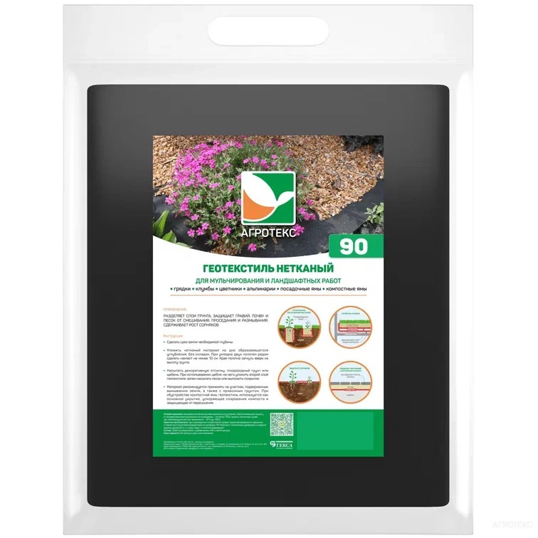 Геотекстиль нетканый Агротекс 90 г/м², 1.6х12 м, черный