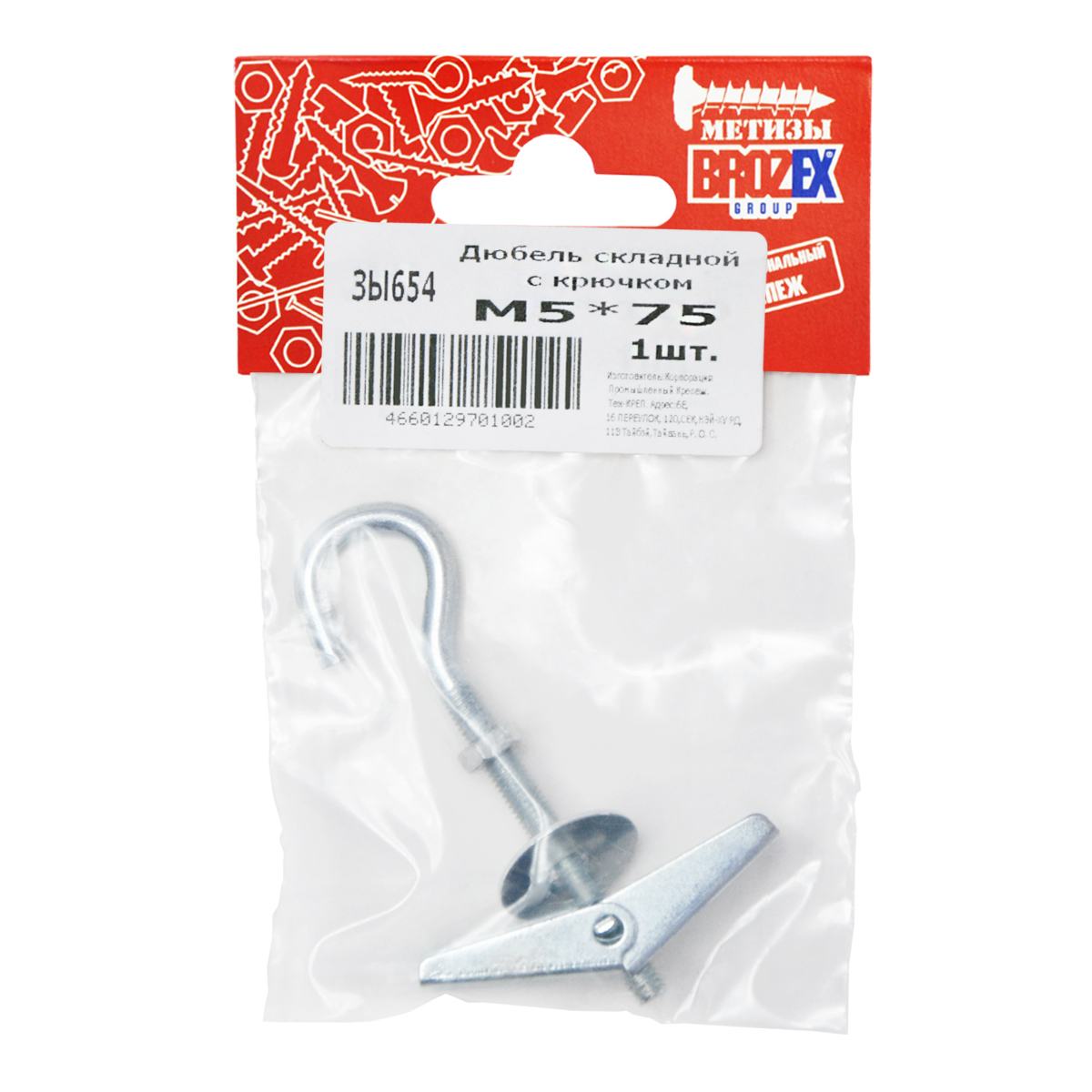 Дюбель складной с крючком BROZEX М5*75 пакет (1шт) *10/100