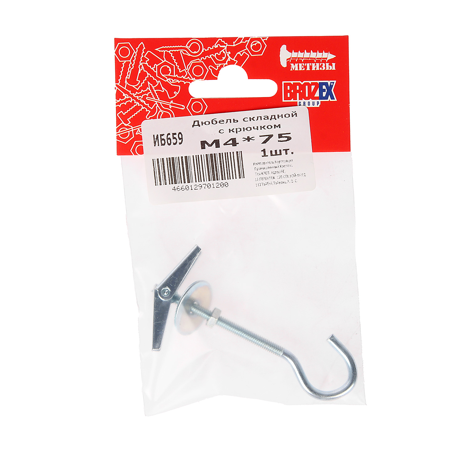 Дюбель складной с крючком BROZEX М4*75 пакет (1шт) *10/100