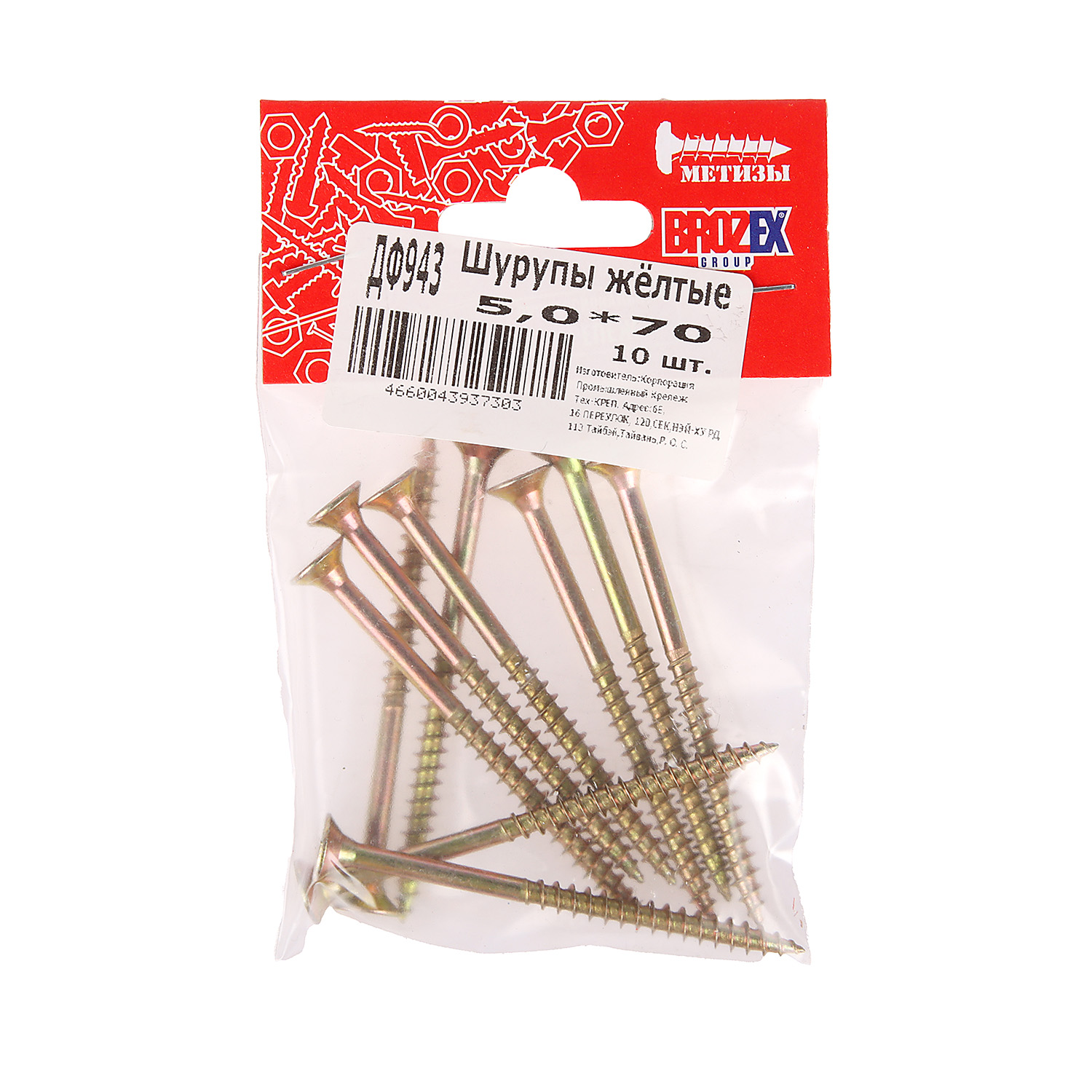 Шурупы жёлтые BROZEX пакет 5*70 (10шт) *10/100