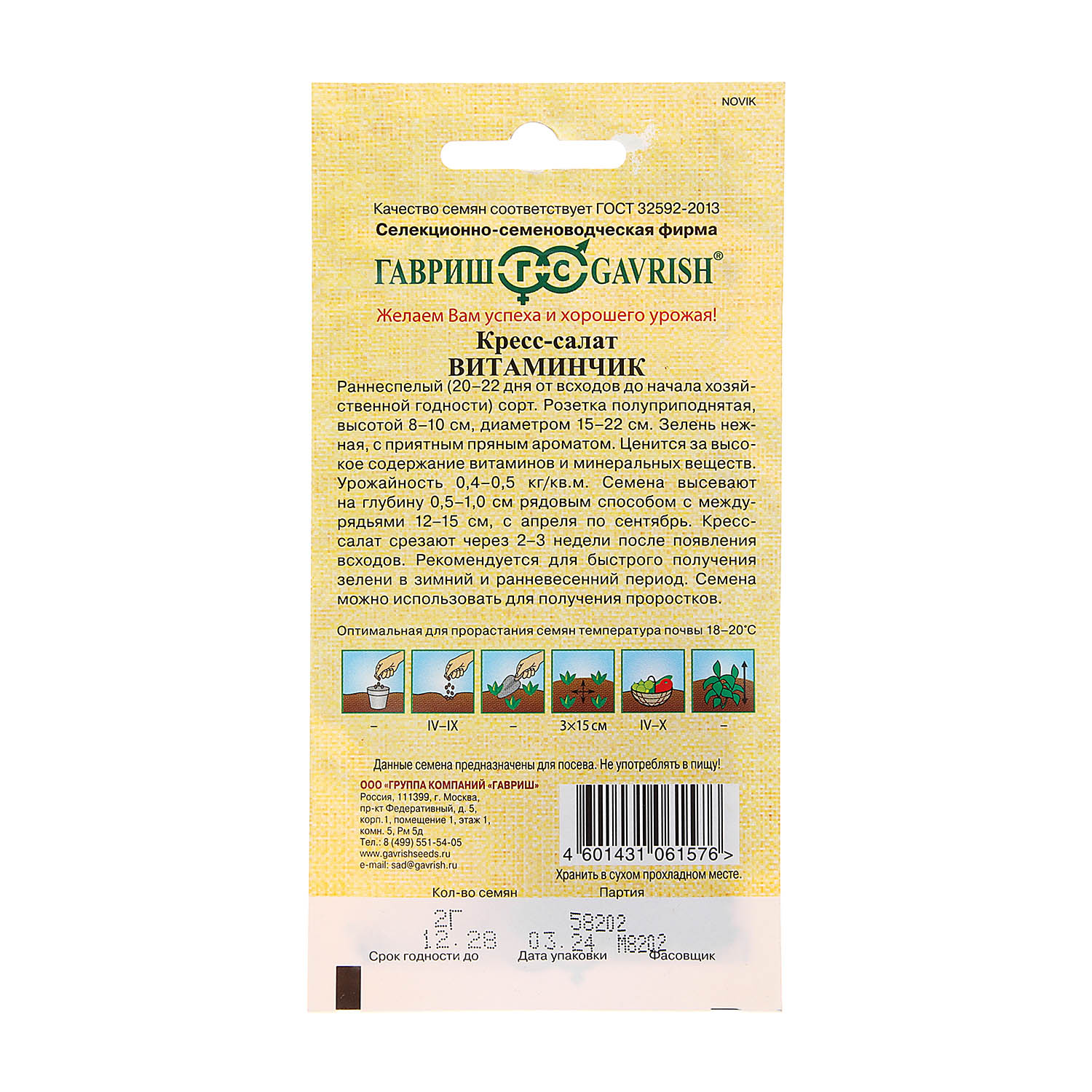 Салат Кресс-салат Витаминчик 2гр/10 Гавриш *10