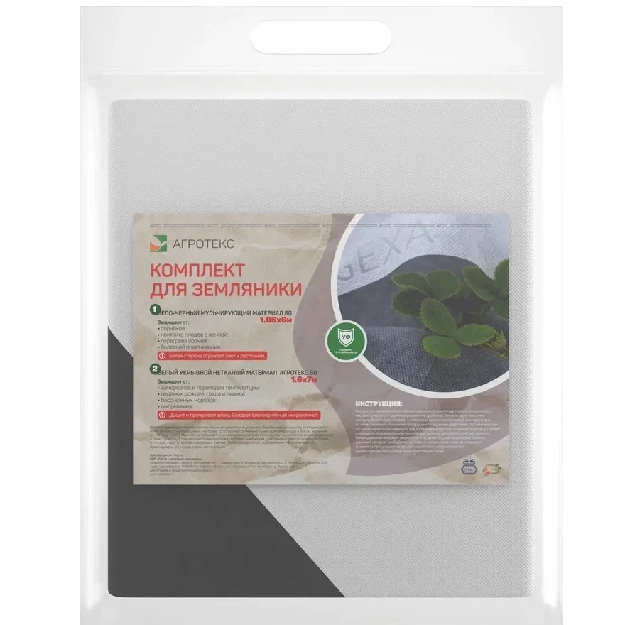 Комплект нетканых материалов для земляники садовой Агротекс