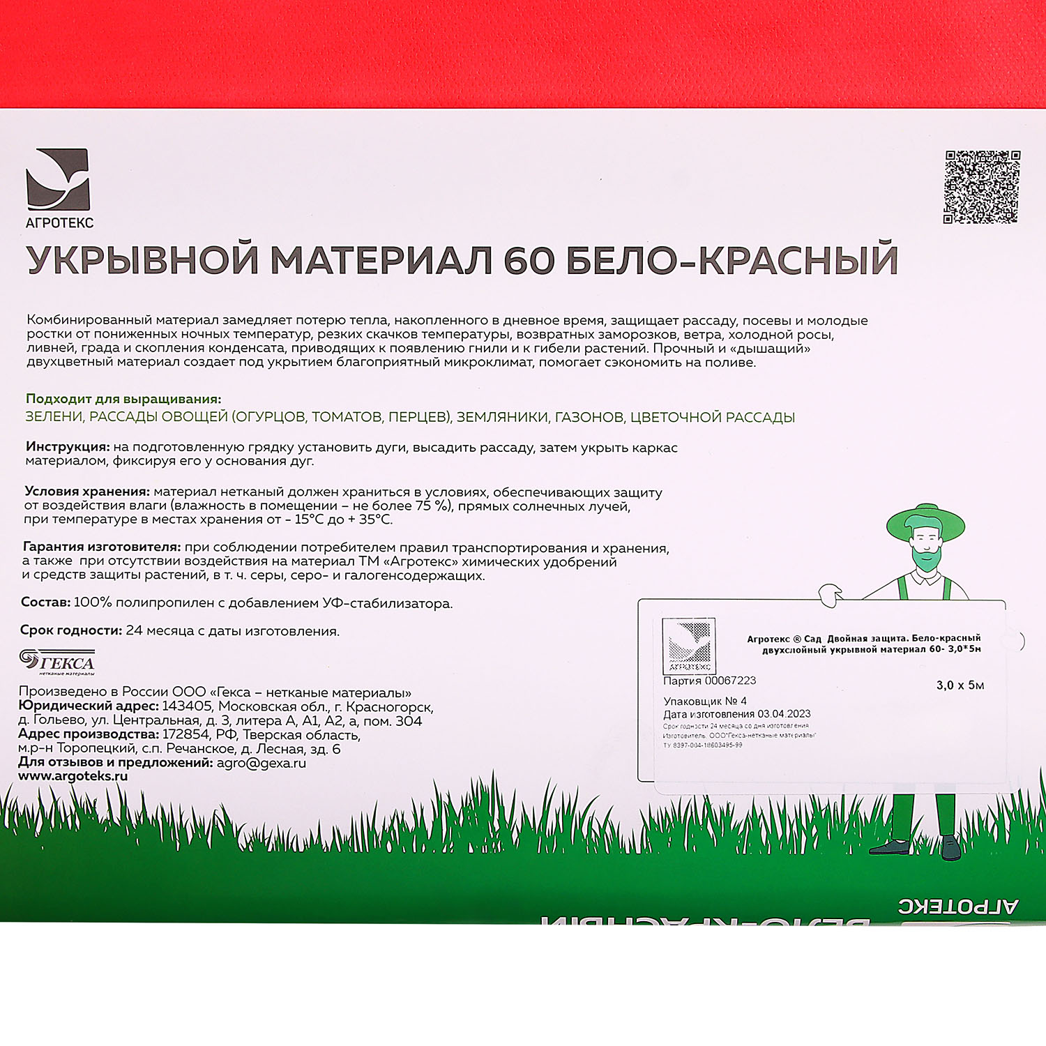 Укрывной материал Агротекс 60 г/м², 3х5 м, бело-красный