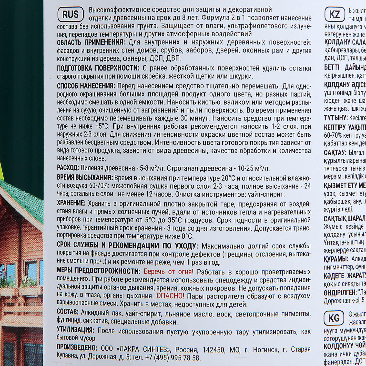 Защитно-декоративное покрытие 0.8 л для древесины Здоровый Дом 2 в 1, орех