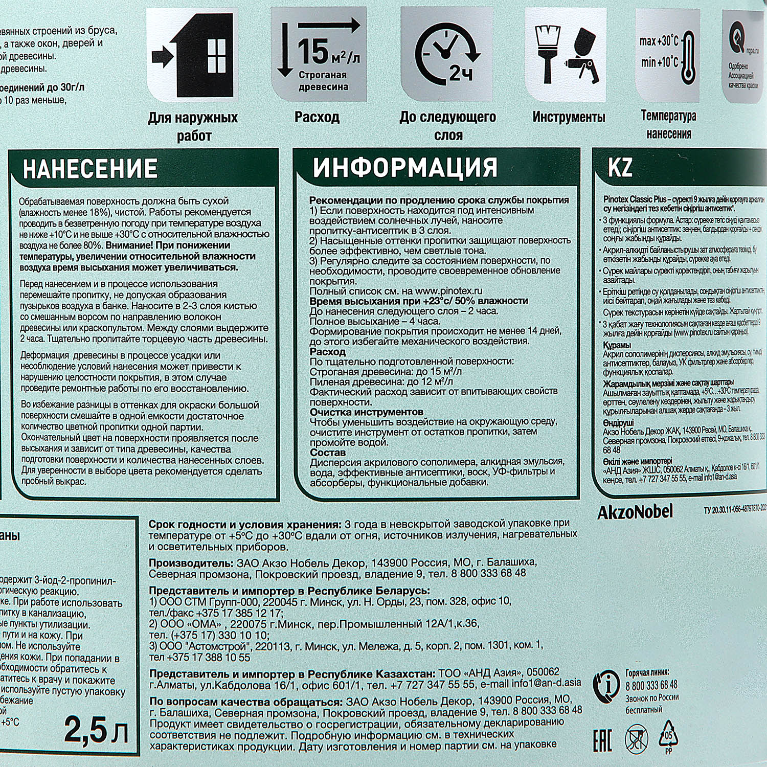 Защитно-декоративное покрытие 2.5 л для древесины PINOTEX Classic Plus 3 в 1, скандинавский серый