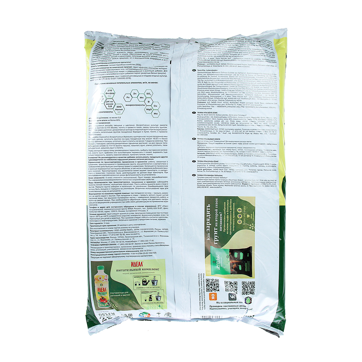 Почвогрунт 25 л универсальный «Живая земля» Terra Vita