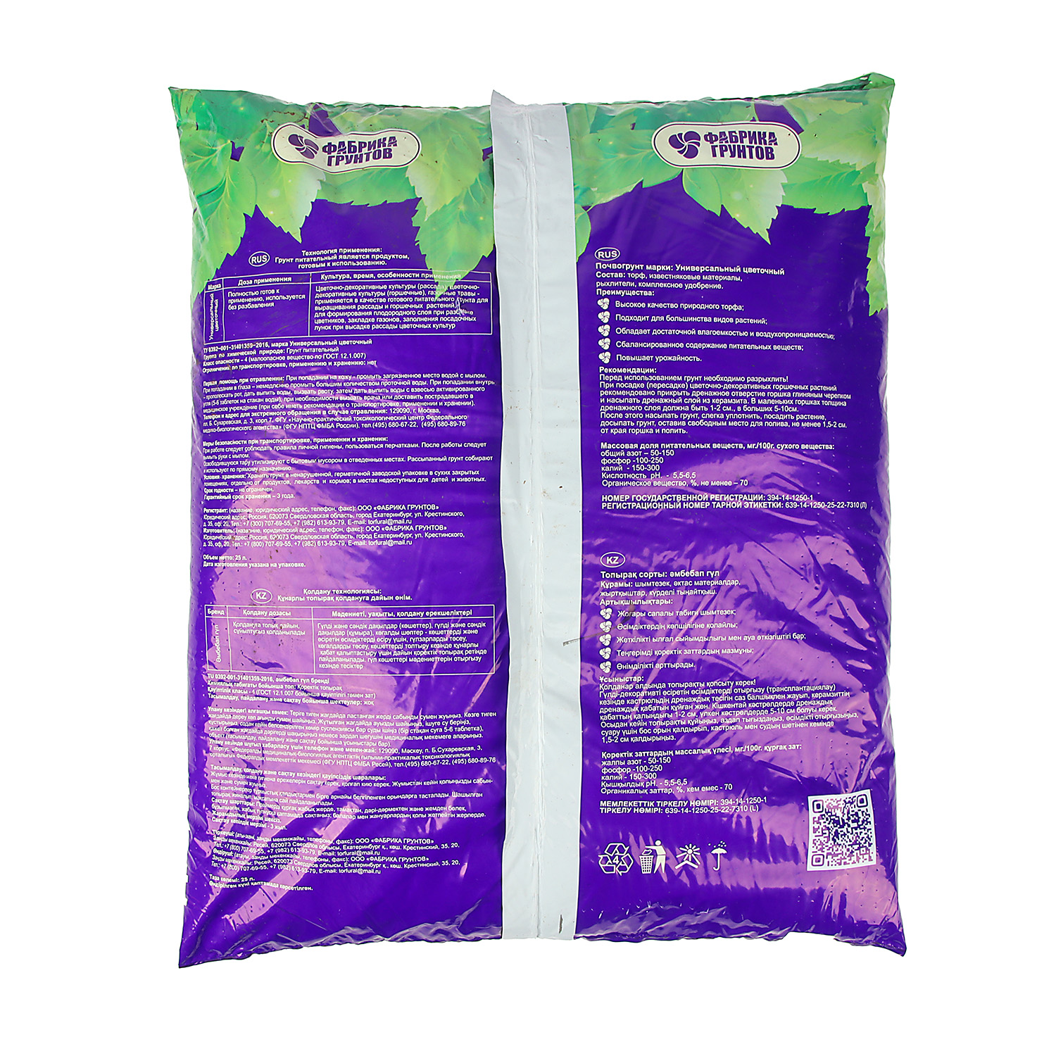 Почвогрунт 25 л для цветов «Азбука роста» Фабрика грунтов