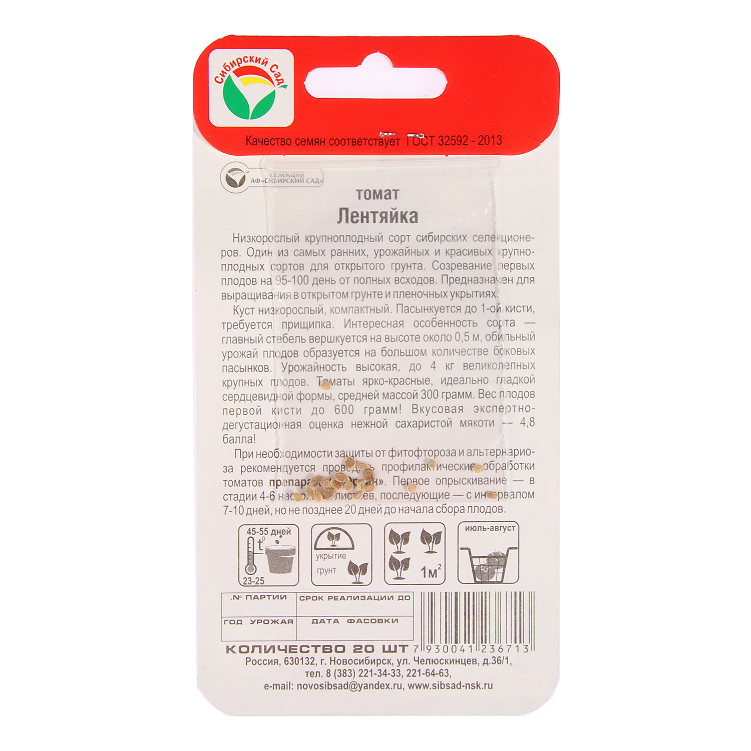Семена Томат Лентяйка  20шт Сибирский сад/10/500