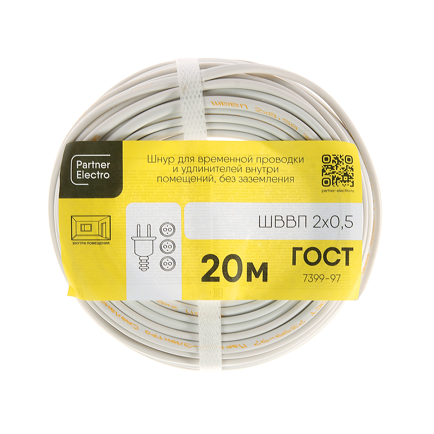 Провод ШВВП 2*0,5 ГОСТ (уп.20м) *1