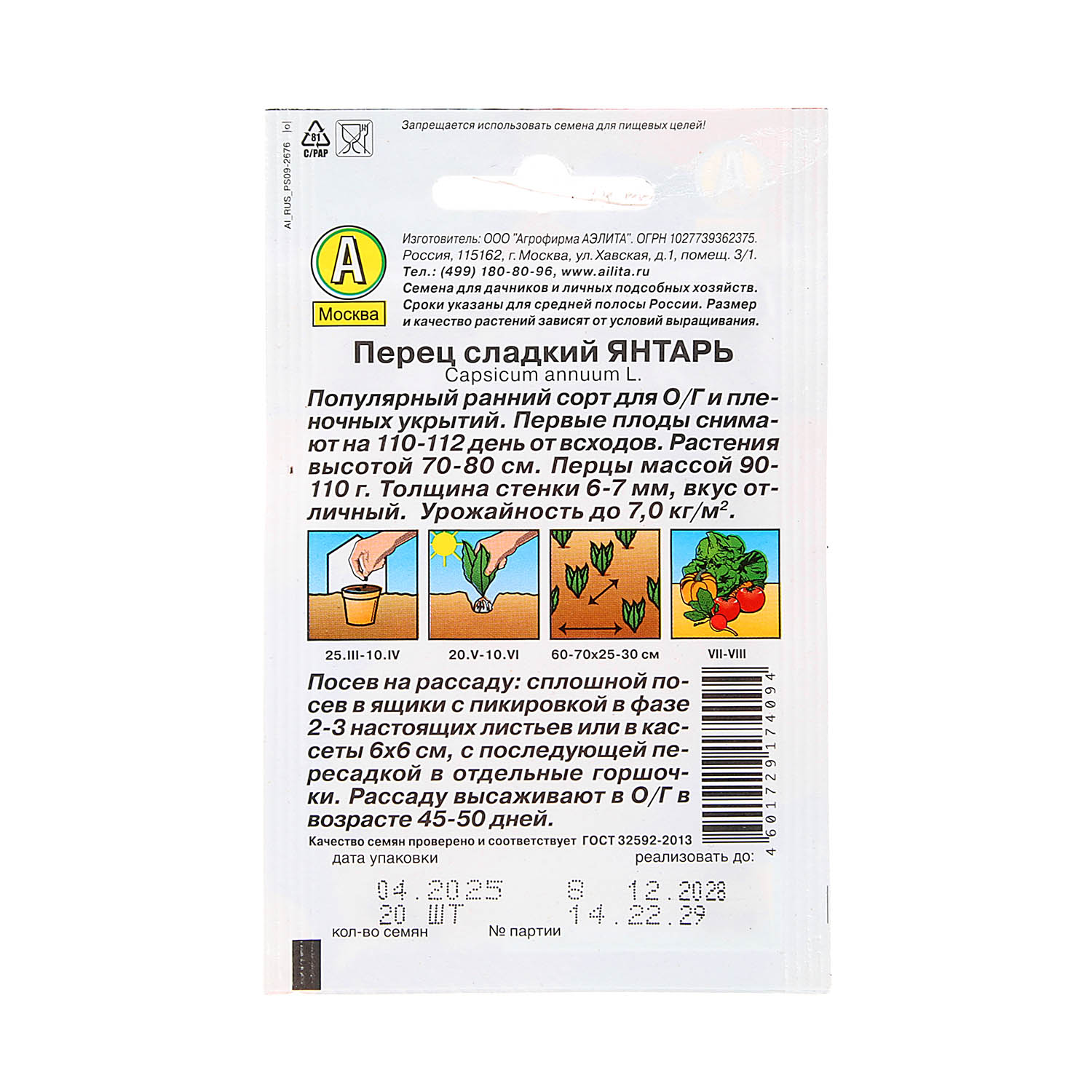 Семена Перец сладкий Янтарь 0,3гр  Аэлита Лидер *10/500