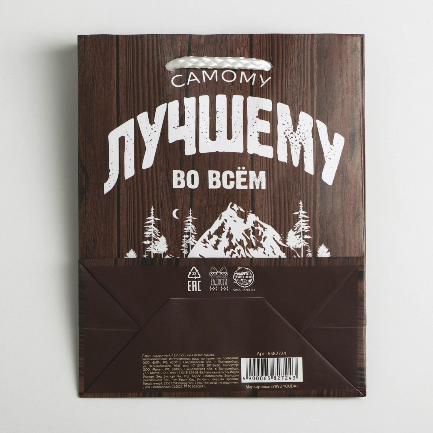 Пакет ламинированный «Самому лучшему во всём», S 12 х 15 х 5,5 см   6582724