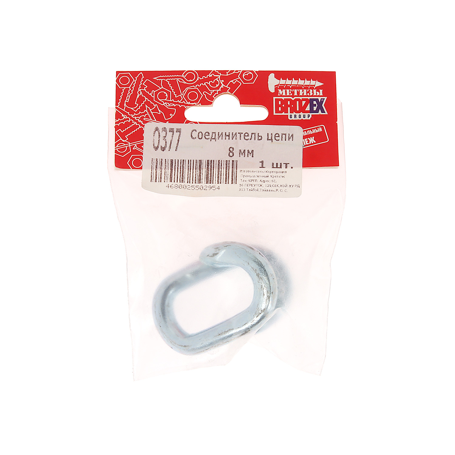 Соединитель цепи 8мм BROZEX (1шт) *10