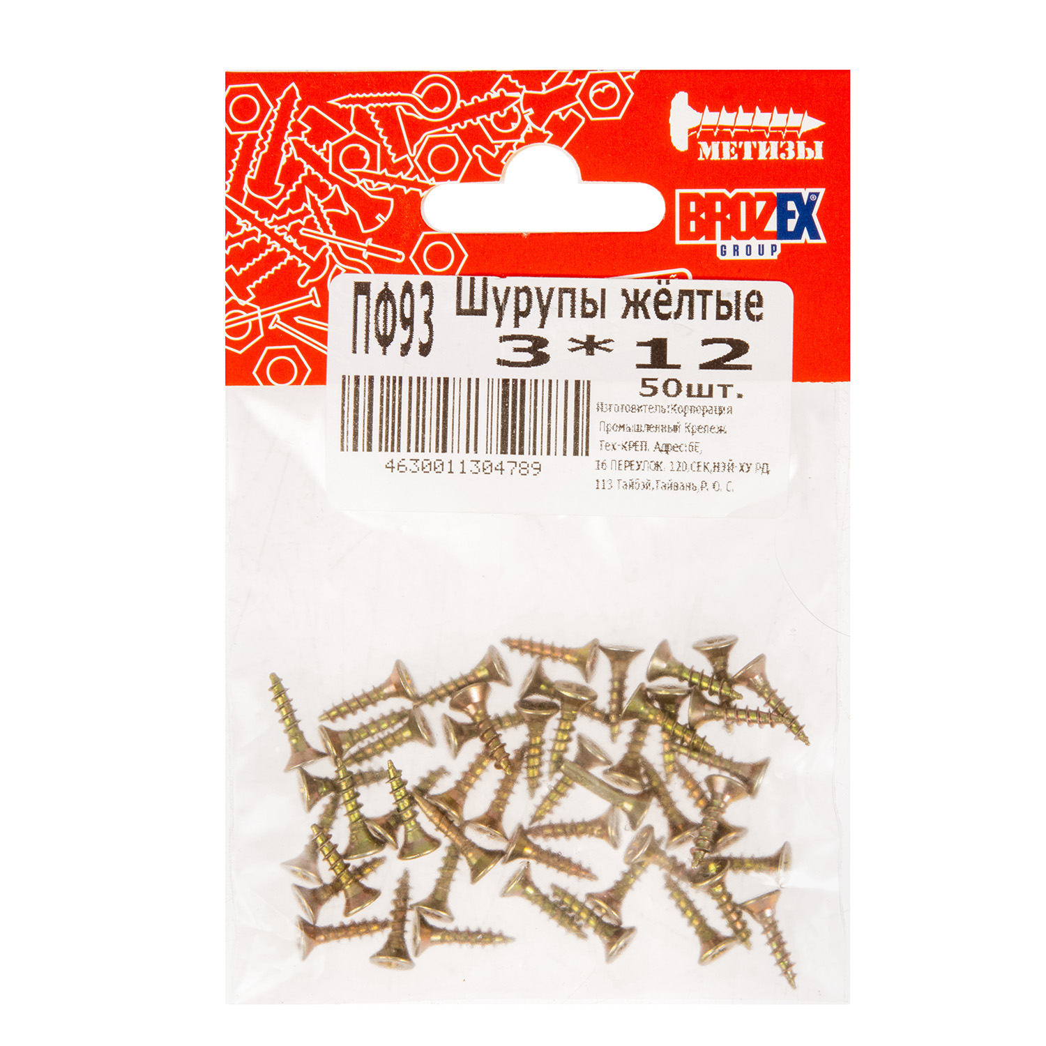 Шурупы жёлтые BROZEX пакет 3*12 (50шт) *10/100