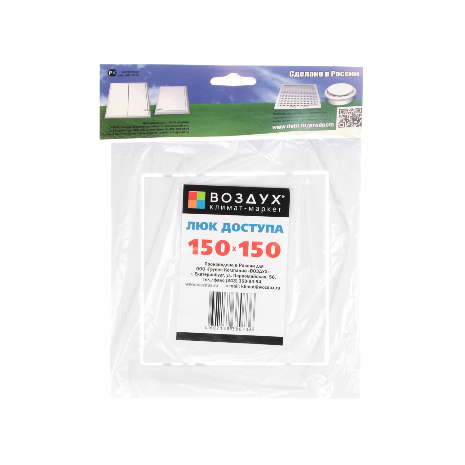 Люк сантехнический 150х200мм Воздух *1/29