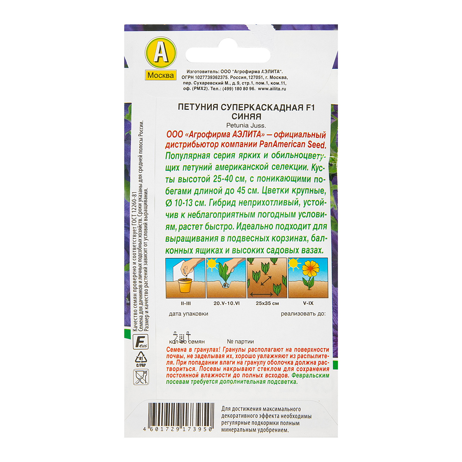 Семена Петуния Суперкаскадная F1 синяя10шт Аэлита цв *10/200