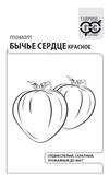 Семена Томат Бычье сердце  красное  0,1гр Гавриш БЕЛ *20/500