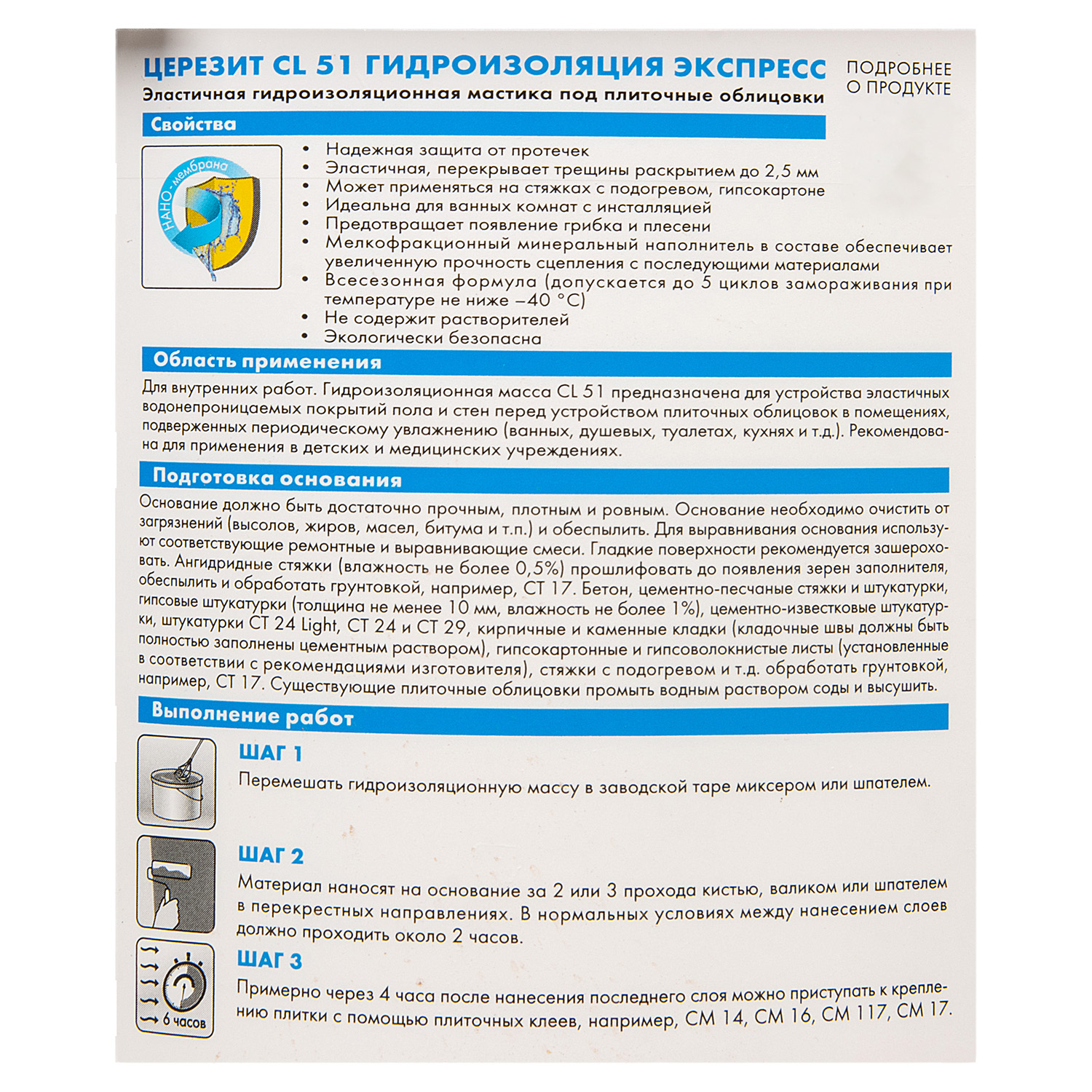 Гидроизоляция эластичная 5 кг Церезит CL 51, бесшовная