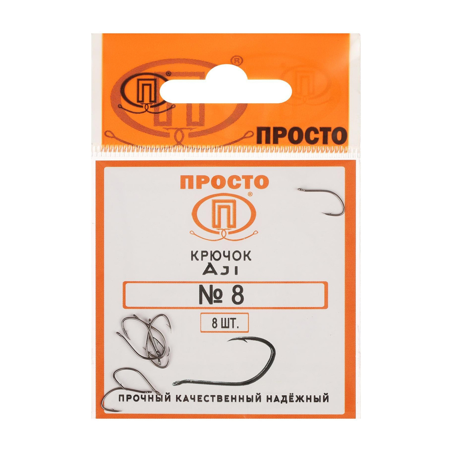 Крючки Ajl №8, 8 шт в упак. 6886607