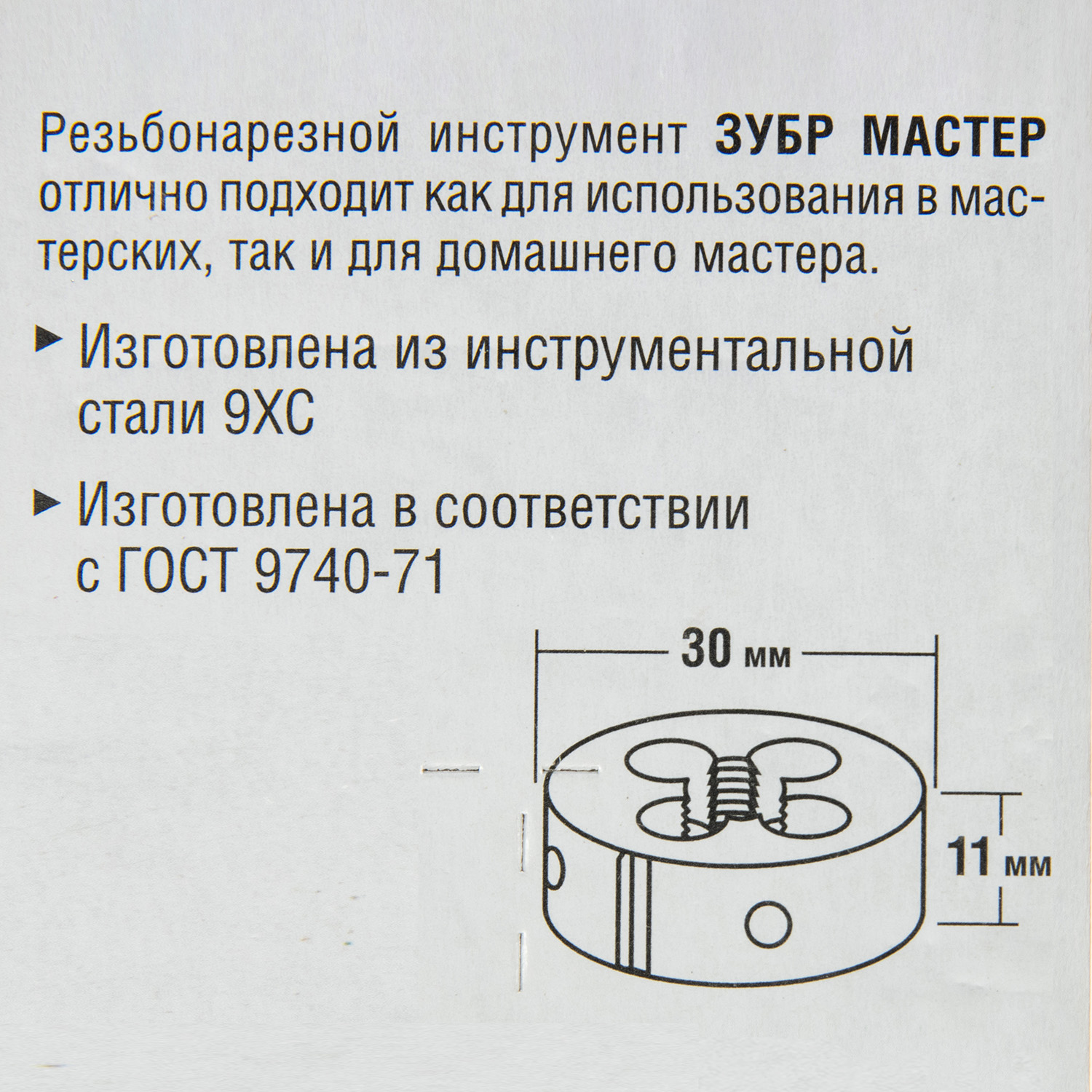 Плашка М10x1.5мм сталь 9ХС (4-28022-10-1.5) ЗУБР *1/10/60