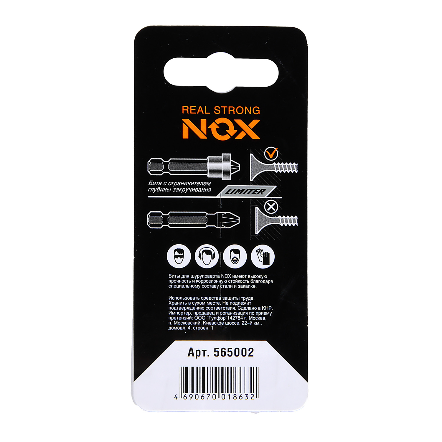 Бита крестовая PH2х 50мм (2 шт) с ограничителем магнитS2хвостовик1/4"Е LIMITER арт.565002NOX *10/50
